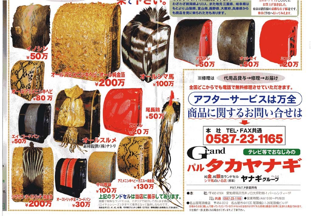 パルタカヤナギランドセル