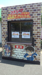 コナン受付