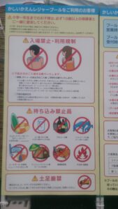 プール禁止事項