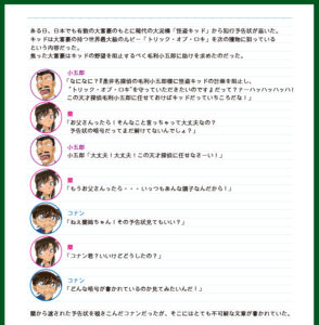 怪盗キッドの不思議な予告状ストーリー1
