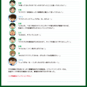 怪盗キッドの不思議な予告状ストーリー3