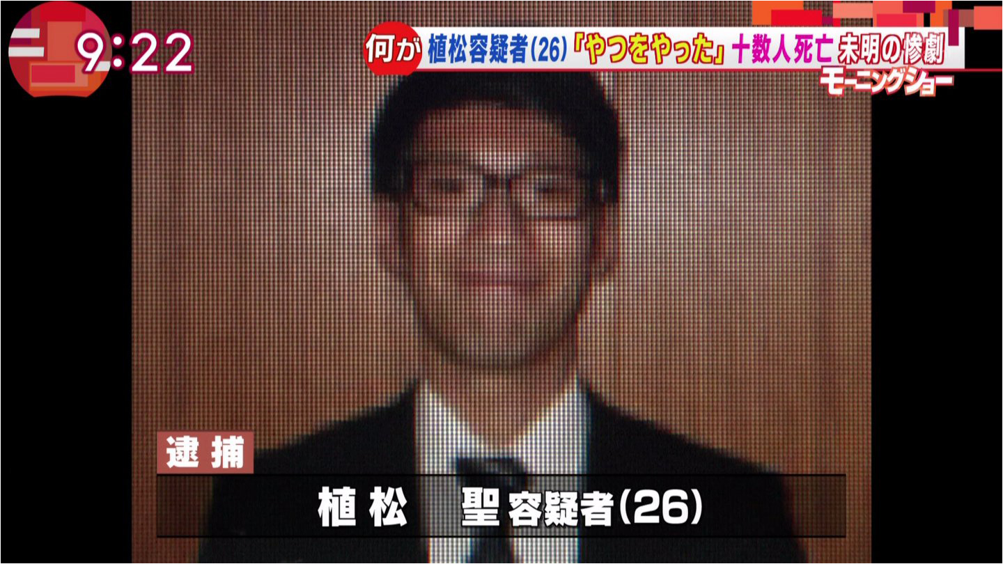 植松容疑者1