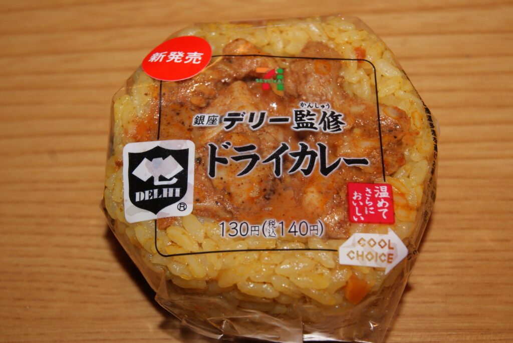 ドライカレーおにぎり