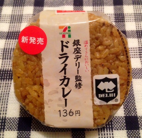 ドライカレーおにぎり20141119