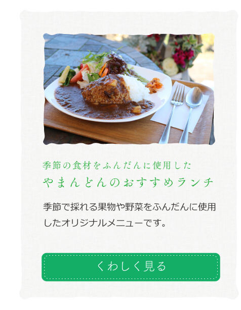 夢語夜家メニュー