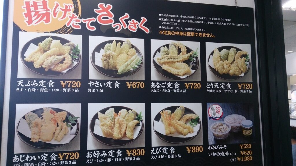 天ぷらひらおメニュー