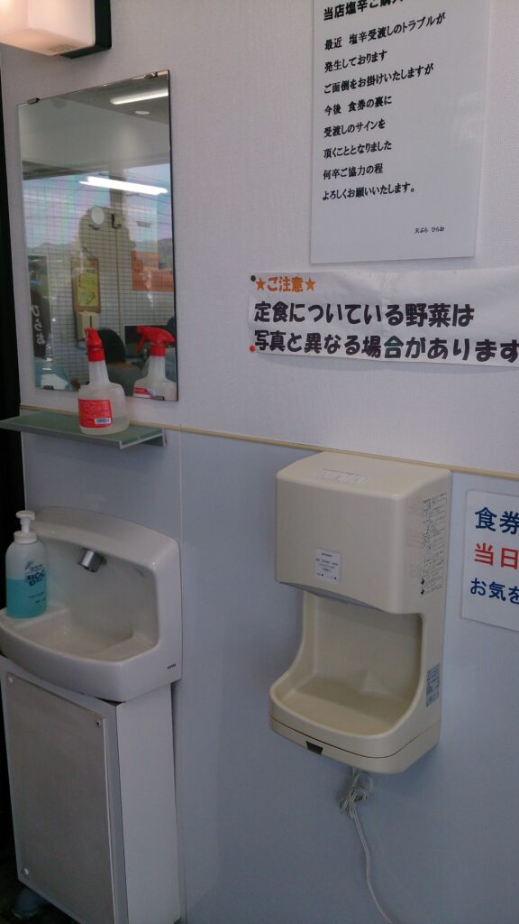 天ぷらひらお手洗い