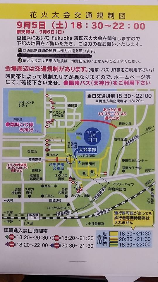 東区花火大会交通規制