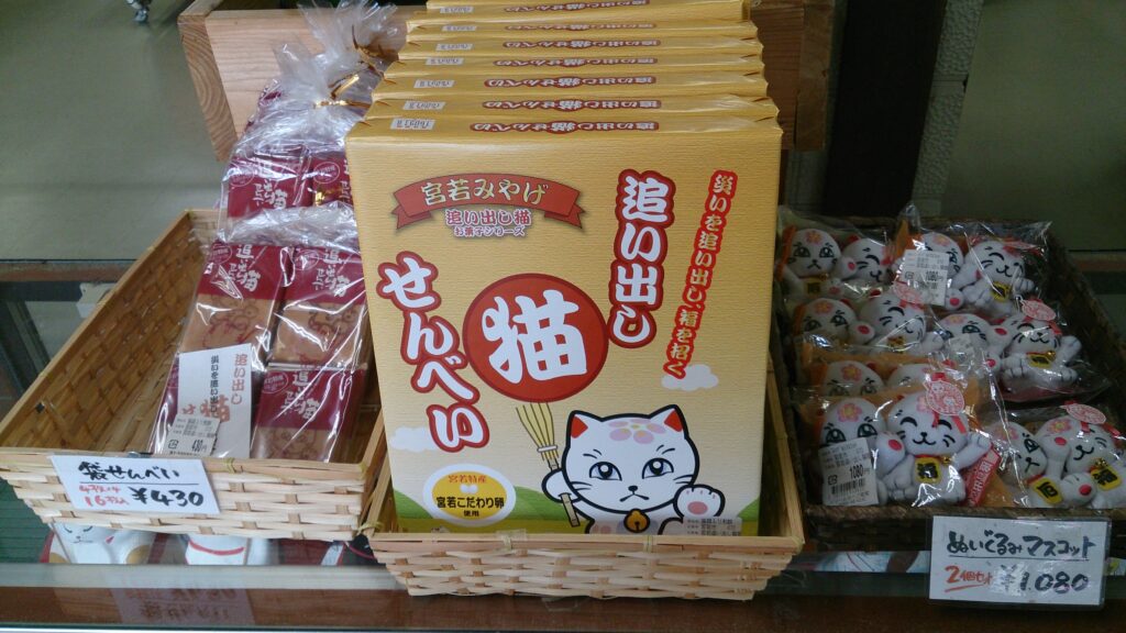 追い出し猫お菓子グッズ