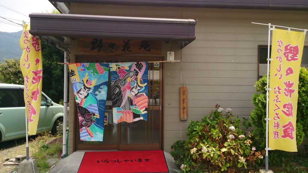 野の花庵外観