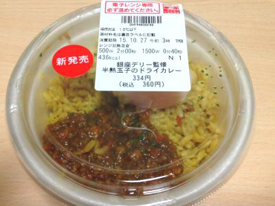 銀座デリードライカレーセブンイレブン