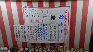 輪投げ料金説明