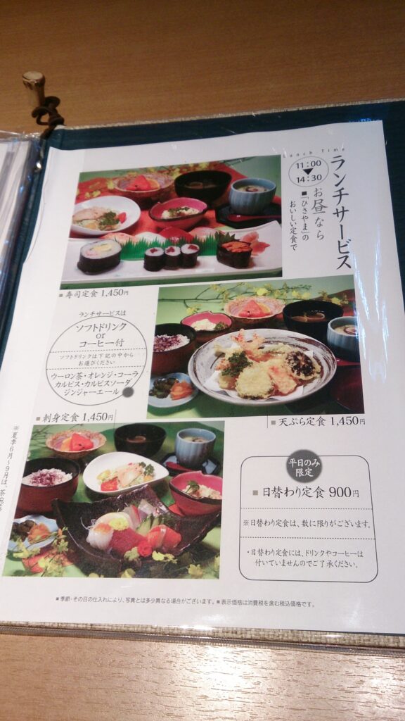 ひさやまランチメニュー