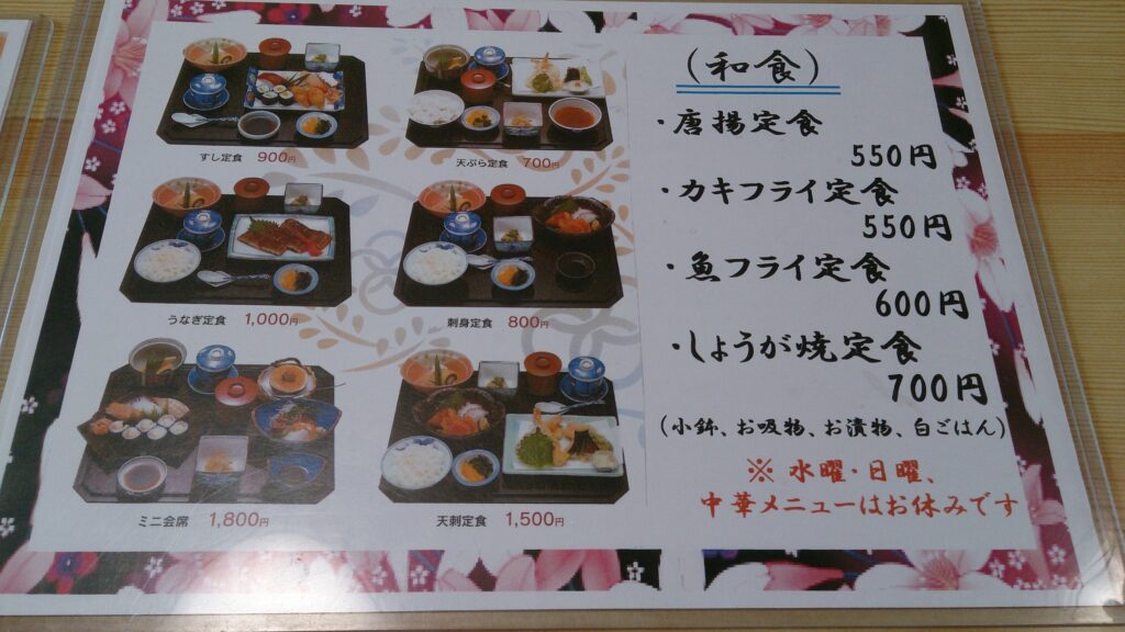 まとい寿司ランチメニュー