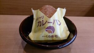シャリカレーパン (2)