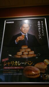 シャリカレーパンポスター