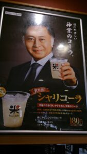 シャリコーラポスター