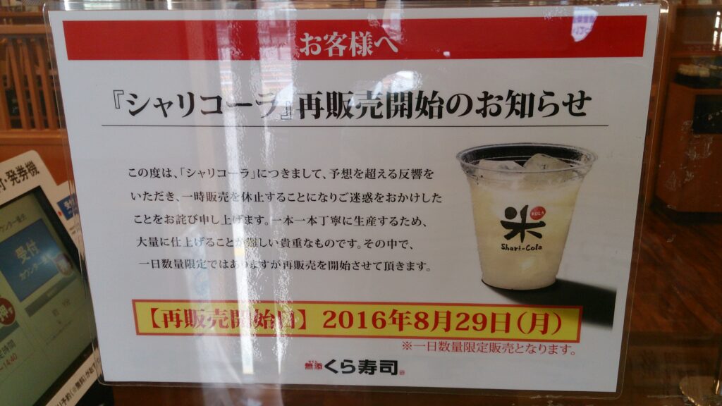 シャリコーラポップ