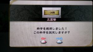 %e7%a7%b0%e5%8f%b7%e4%b8%89%e5%9b%bd%e5%8b%a2